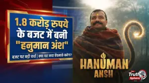 हनुमान अंश